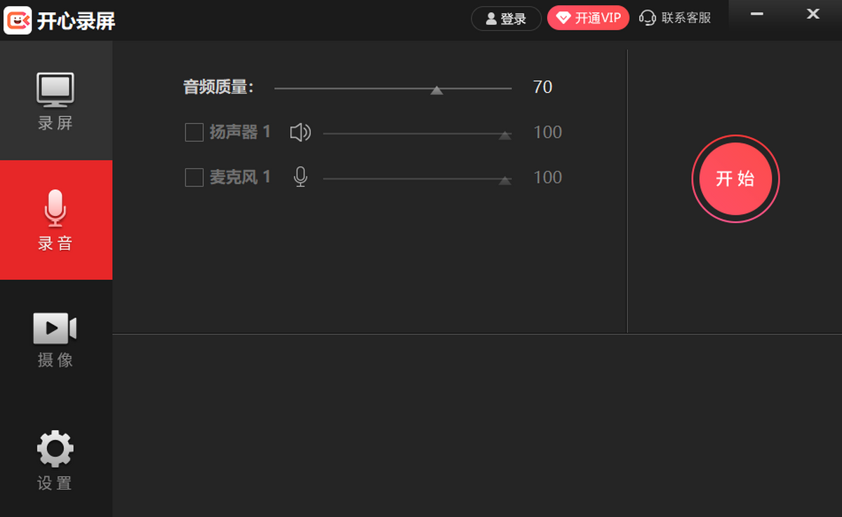 开心录屏